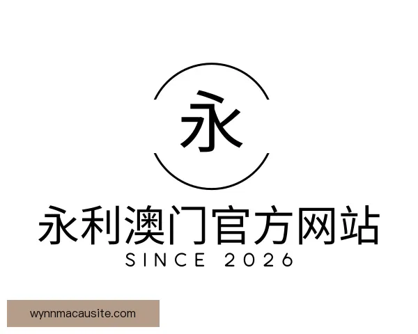 介绍永利澳门官方网站